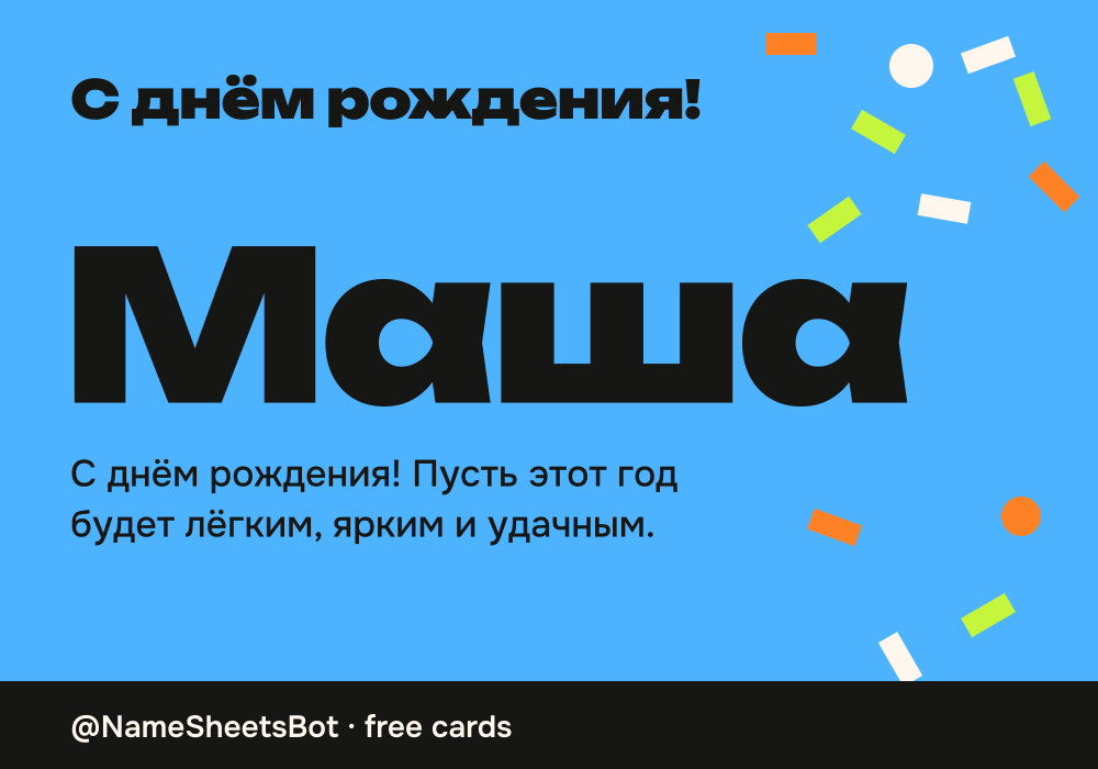 Сделать обычную открытку