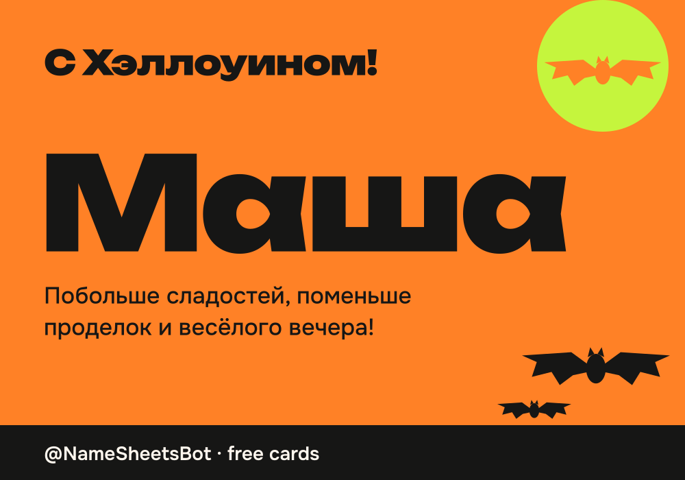 Летучие мыши и луна